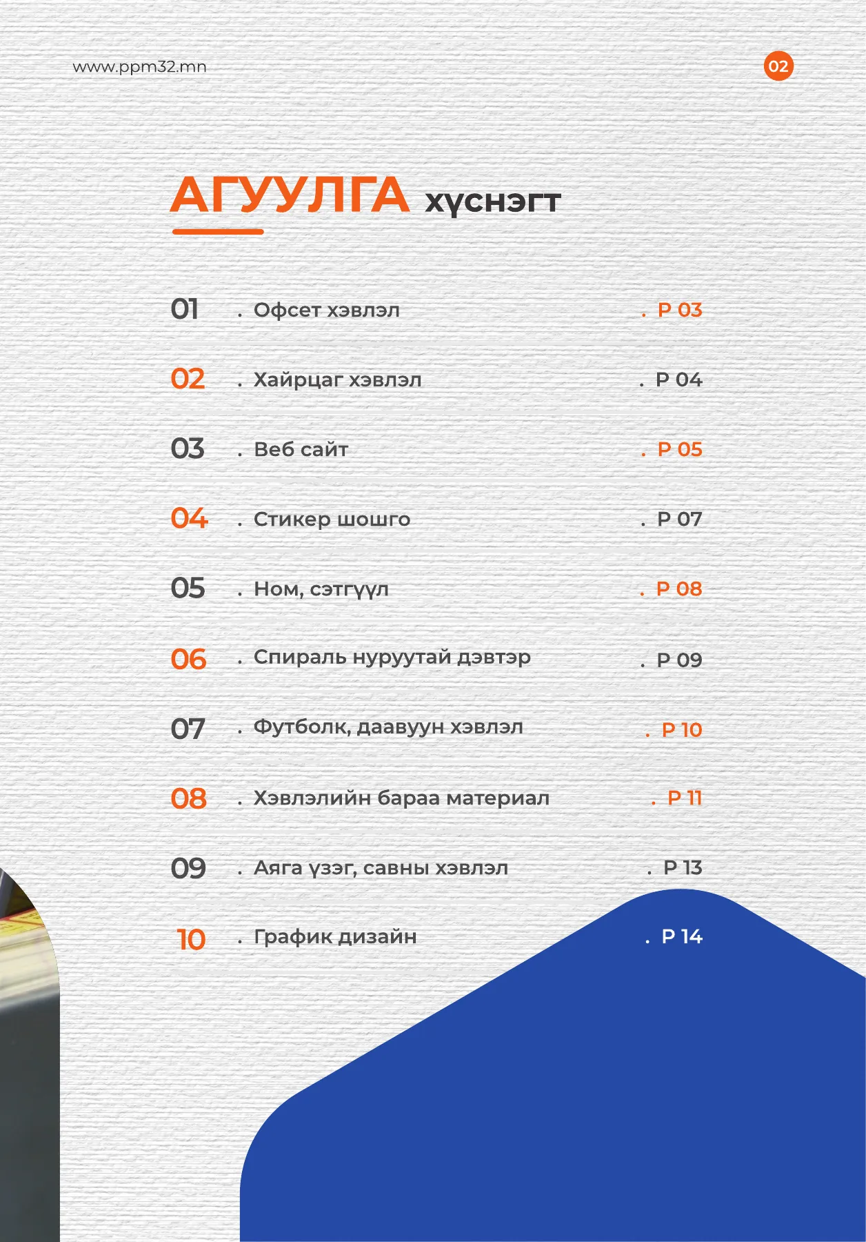 Хуудас 3